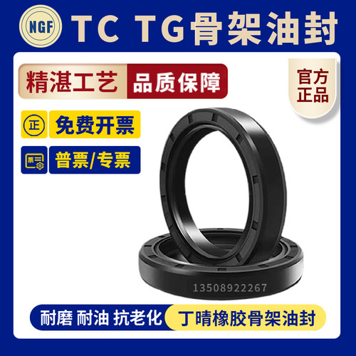 国产油封骨架丁晴橡胶TC85*100/105/110/115/120/125/130*10/12好
