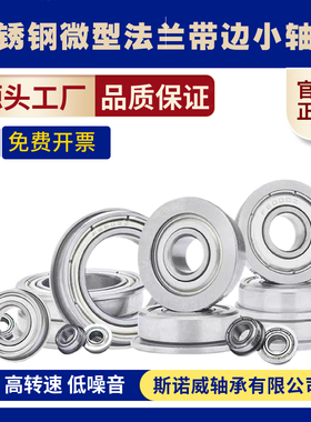 不锈钢法兰轴承SF682 683 684 SF685 SF686 SF687 SF688 SF689 ZZ