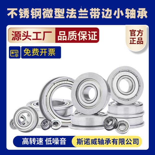 法兰杯士不锈钢轴承 SF6900ZZ SF6901ZZ SF6902ZZ 带挡边  薄壁