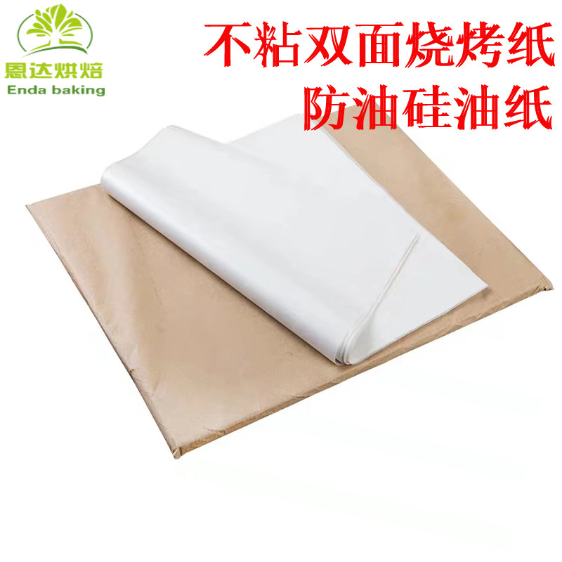 烘焙用纸烤鱼垫纸上烤肉专用纸烧烤防油纸 长方形硅油纸 加厚42克