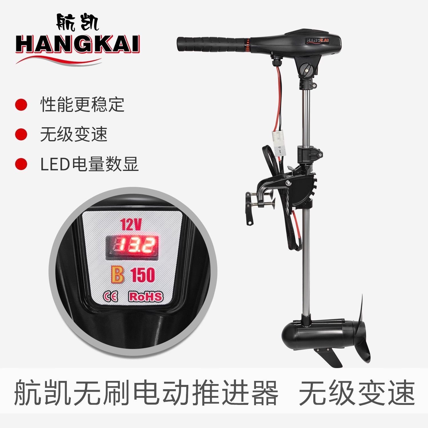航凯12伏无刷B150电动推进器