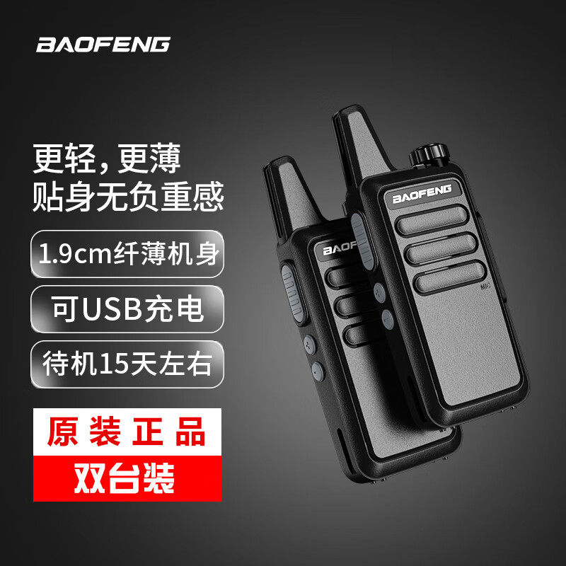 双台装宝锋BF-888Splus轻薄版对讲机迷你大功率工地酒店用10公里