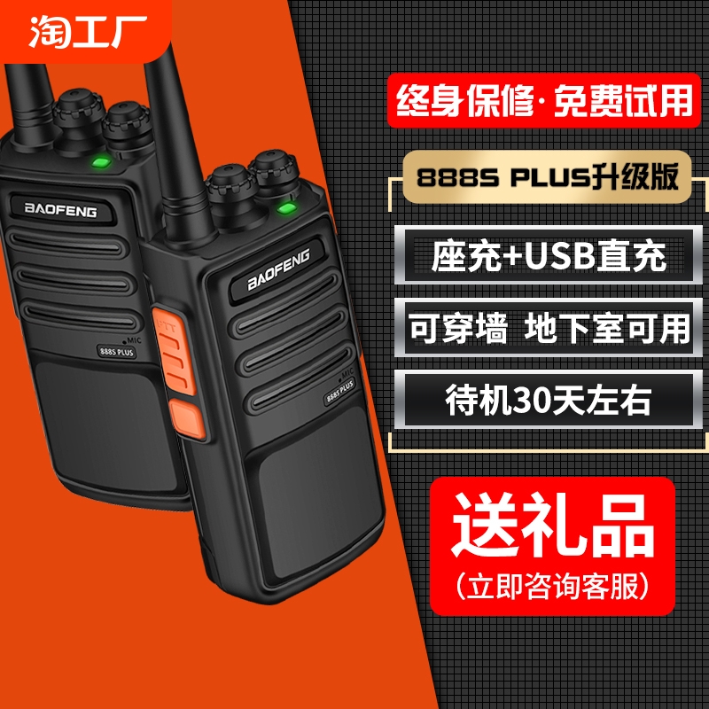 宝锋对讲机bf-888S PLUS大功率对讲户外小机小型宝峰对机讲手持台
