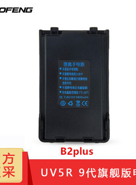 宝锋UV5R九代对讲机原装电池宝峰大容量电池B2plus UV-T8电池通用
