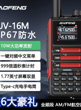 宝锋UV5RH对讲机10W大功率户外公里50宝峰自驾游防水船用调频手台