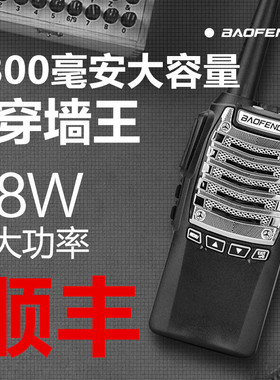 宝锋BF-UV8D对讲机 宝峰民用手持公里8W大功率手台器胜888S自驾游