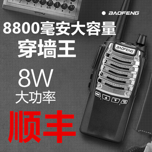 宝锋bf-uv8d对讲机8w888s自驾游
