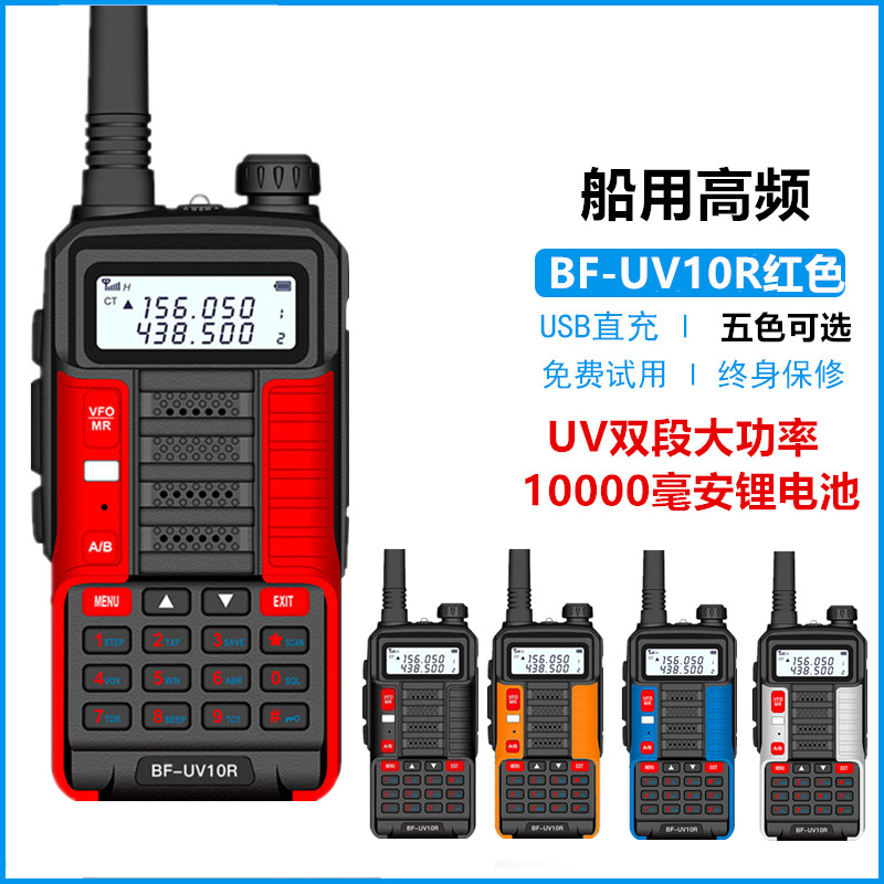 宝锋UV-10R对讲机远距离对讲户外机大功率防水船用高频5r小机小型