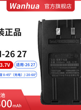 手持对讲机电池万华WH27B电池 锂电池WH27/WH26系列通用