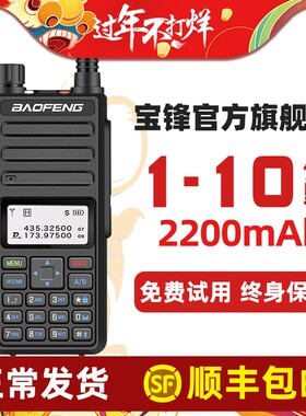 宝锋DMR-1801数字对讲机宝峰民用户外50大功率手持对讲器小机公里