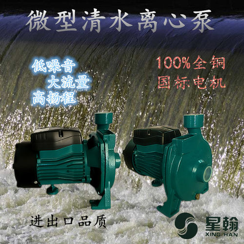 星翰微型清水离心泵  CPM130/CPM146/CPM158/CPM180/HF5AM/HF5BM