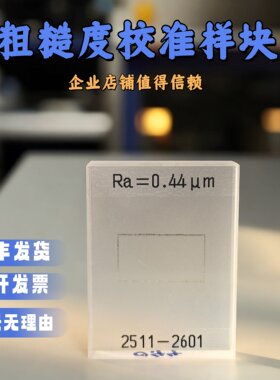 上海亮研粗糙度校准块多刻线样块