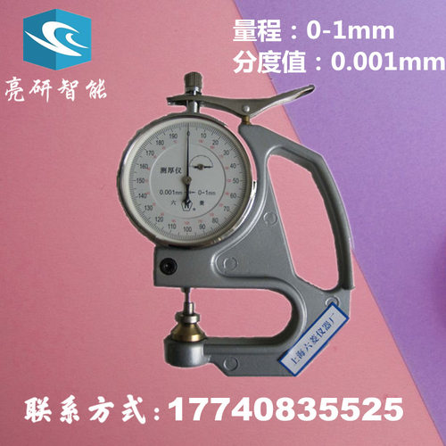 上海六菱塑料薄膜薄片手式测厚仪