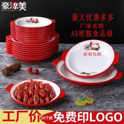密胺创意餐具饭店小龙虾盘子专用网红餐厅麻辣香锅海鲜肉煲大菜盘