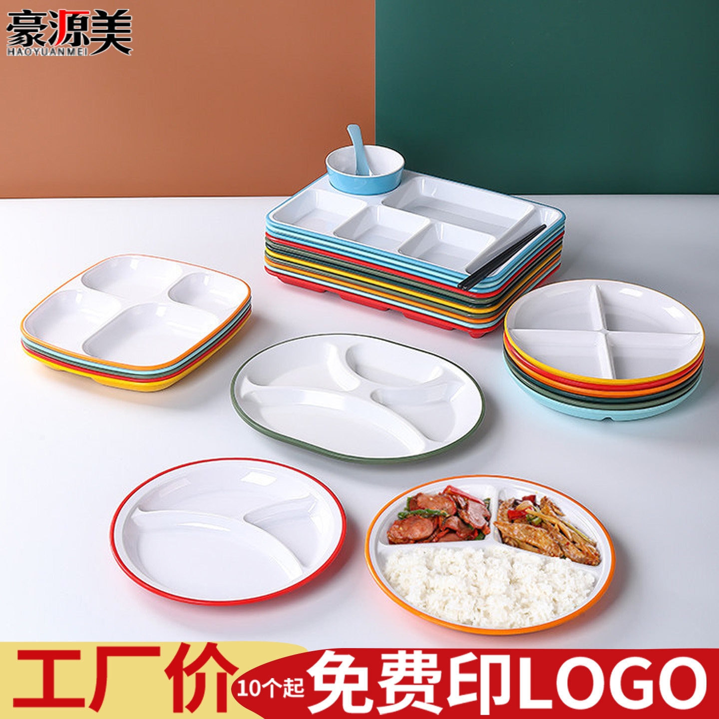 A8商用密胺分格餐盘四格盘学校餐厅食堂专用快餐盘快餐店六格餐盘