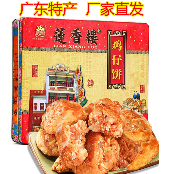 广州特产莲香楼鸡仔饼铁盒独立包装广东传统老式点心休闲零食手信