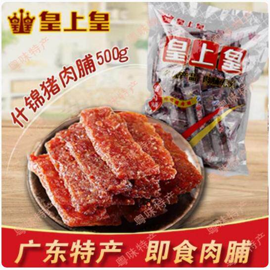 皇上皇什锦猪肉脯500g即食小吃