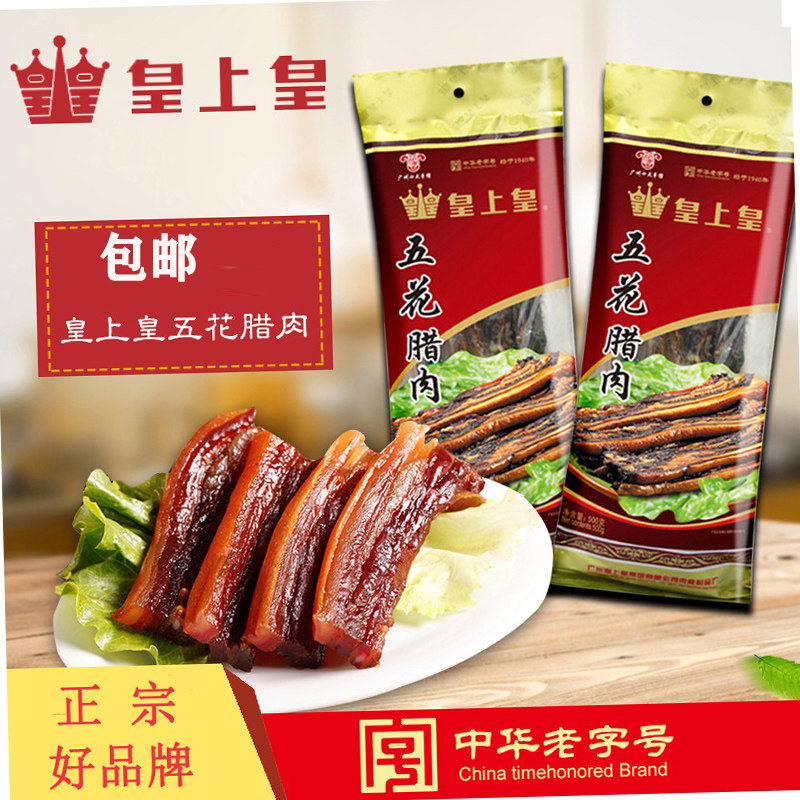 皇上皇广式五花腊肉500g