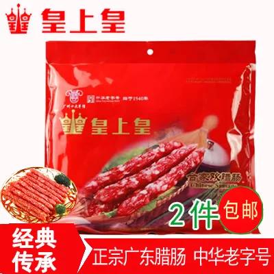 广式腊肠皇上皇合家欢腊肠400g广东腊肠香肠广州特产6分瘦煲仔饭