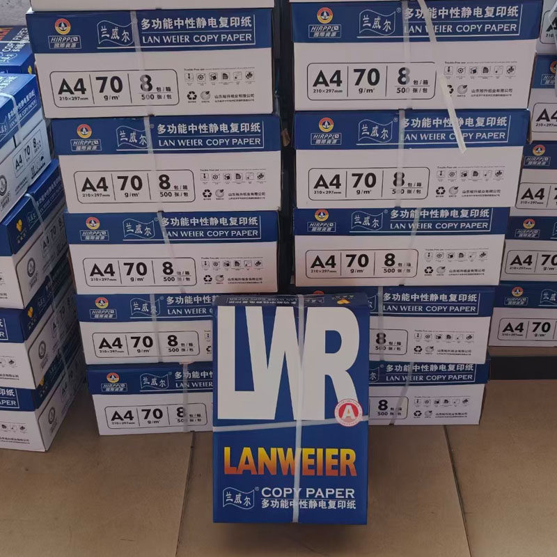 兰威尔A4复印纸a4打印纸办公用全木浆静电复印纸资料试卷双面打印