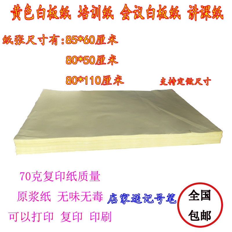 大张黄色纸培训用纸白板纸挂夹纸A1黄纸海报纸讲课教学会议黄板纸