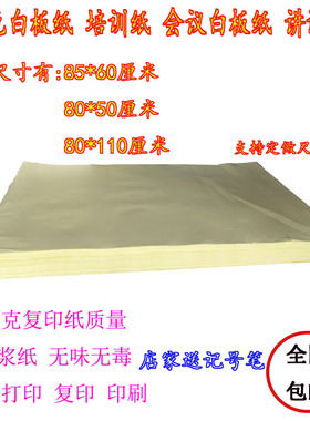 大张黄色纸培训用纸白板纸挂夹纸A1黄纸海报纸讲课教学会议黄板纸