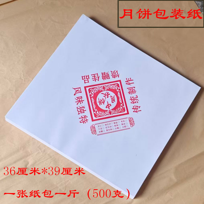 老月饼包装纸一次性吸油不防油酥皮月饼纸装圆筒包一斤四块点心食