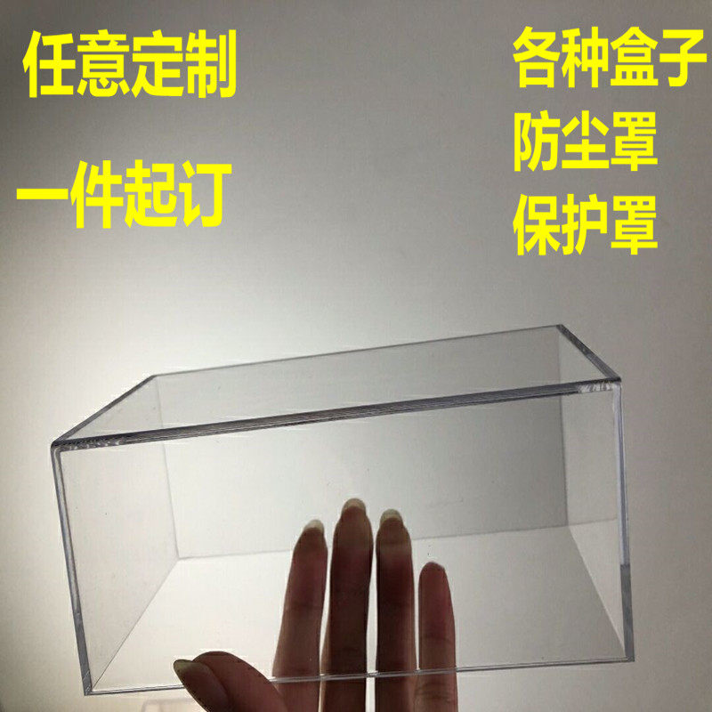 定制透明亚克力盒子防尘罩有机玻璃板折弯u型架防护罩展示盒加工