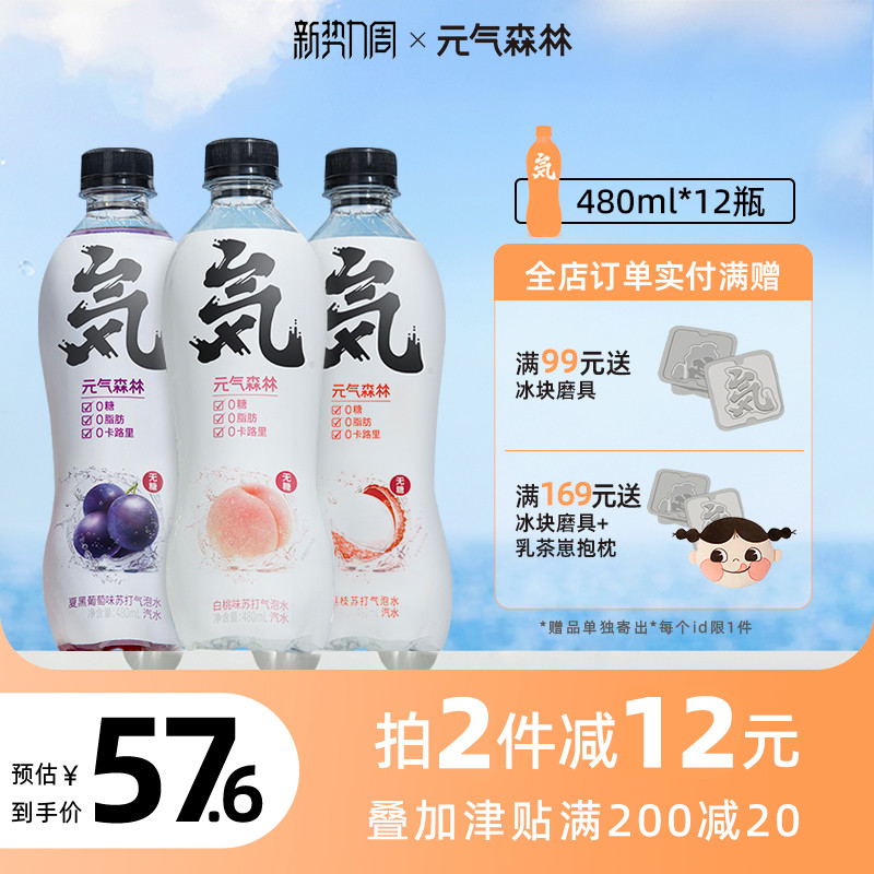 元氣森林蘇打氣泡水無糖零脂0卡白桃飲料元氣水網紅飲品汽水12瓶在類目 咖啡/麥片/衝飲, 飲料, 礦泉水/純淨水中 - 來自Buy2taobao.com提供專業的淘寶代購服務