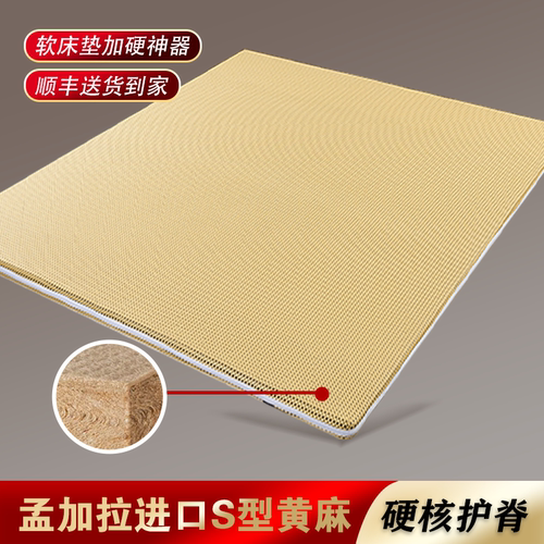 黄麻加硬垫软床加硬神器护腰护脊