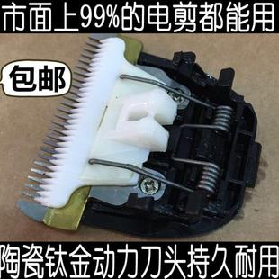 包邮 适合市面上大部分电动推剪 278型号 电剪刀头 小霸王飞超