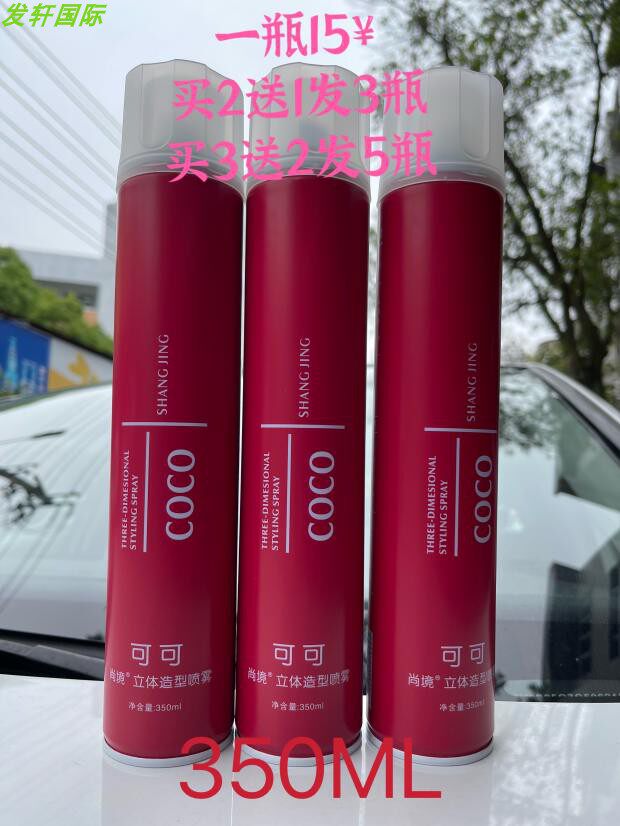 尚境可可立体造型喷雾瞬间特硬干胶强定型喷雾男女通用发廊影楼用