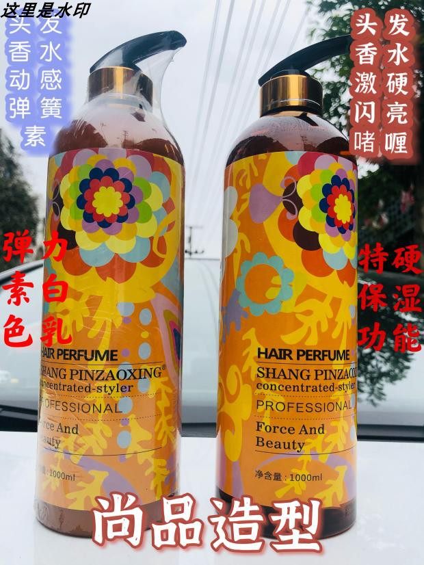 尚品造型头发香水乐丝.BB养发啫喱特硬定型卷发直发 留香72小时包