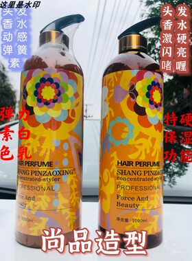 尚品造型头发香水乐丝.BB养发啫喱特硬定型卷发直发 留香72小时包