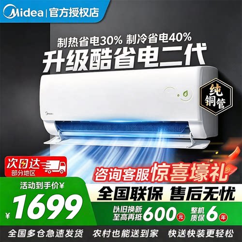 美的酷省电二代一级变频冷暖