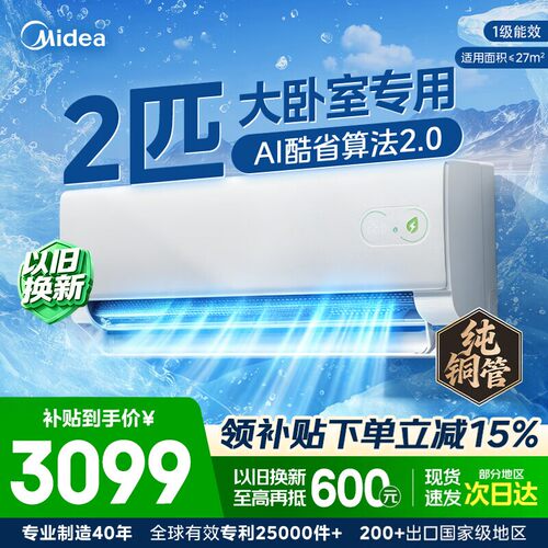 美的2匹挂机小客厅大卧室首选