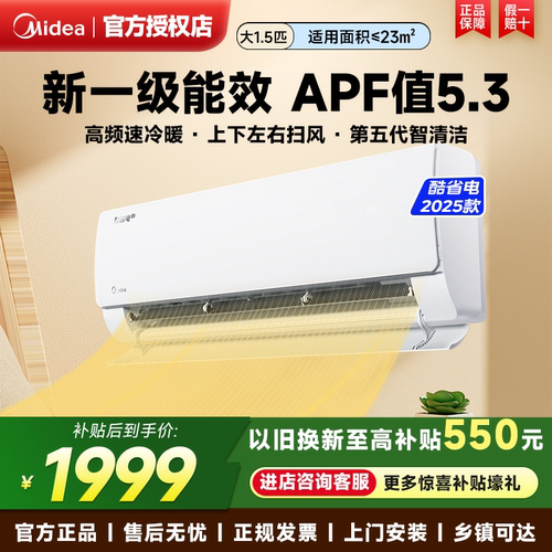 美的空调1匹1.5匹家用酷省电挂机