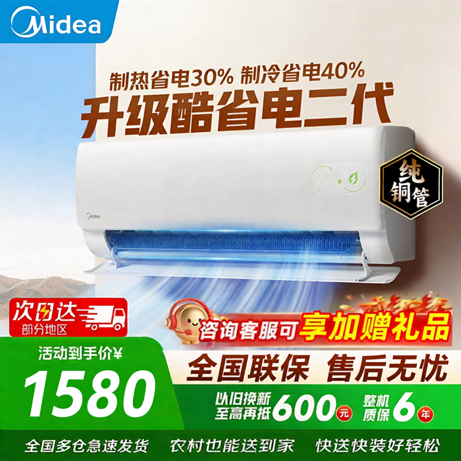 政府补贴】美的空调酷省电大1.5匹 1匹 2025新款一级变频家