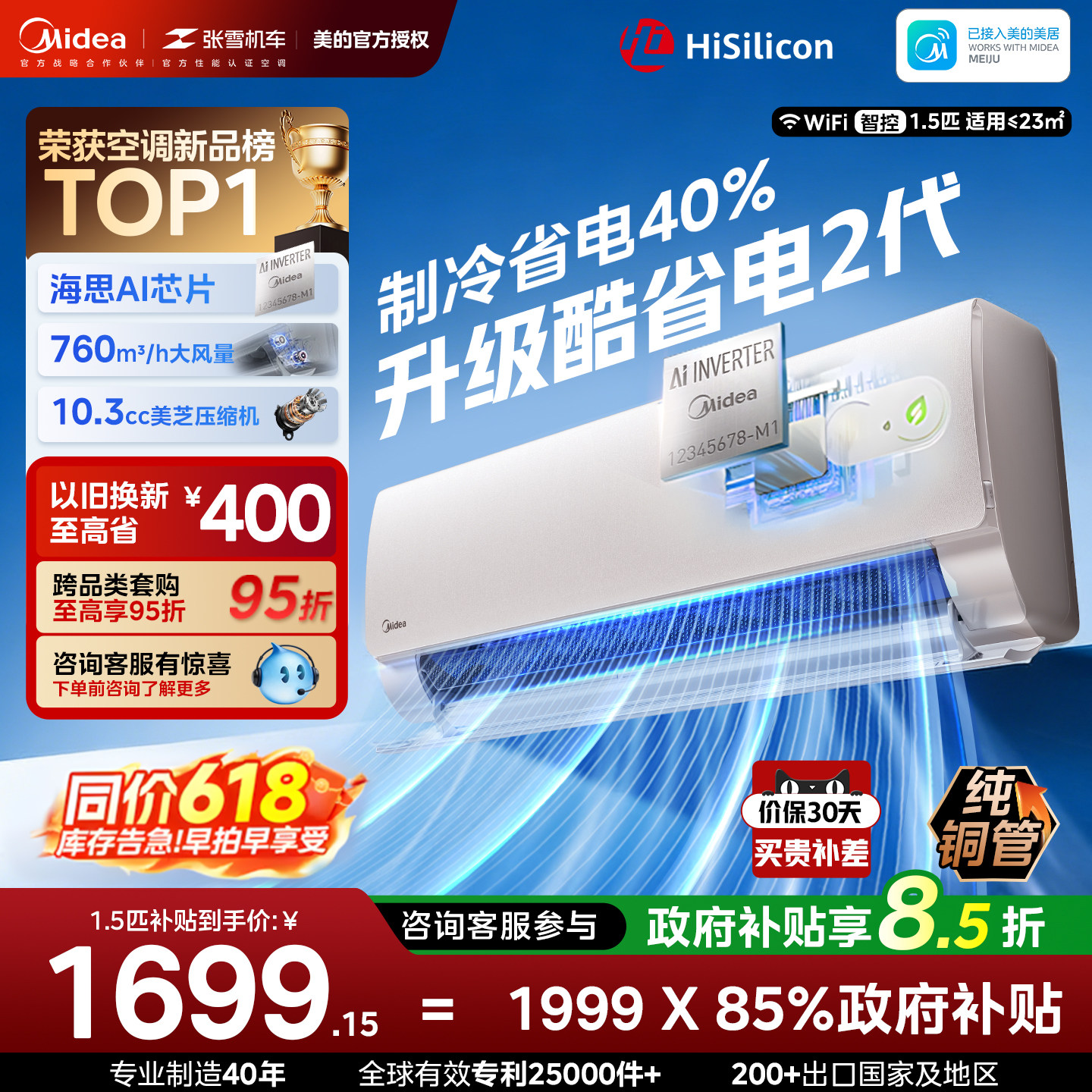 新款美的空调一级能效大1.5匹2匹酷省电二代家用变频冷暖挂机官方
