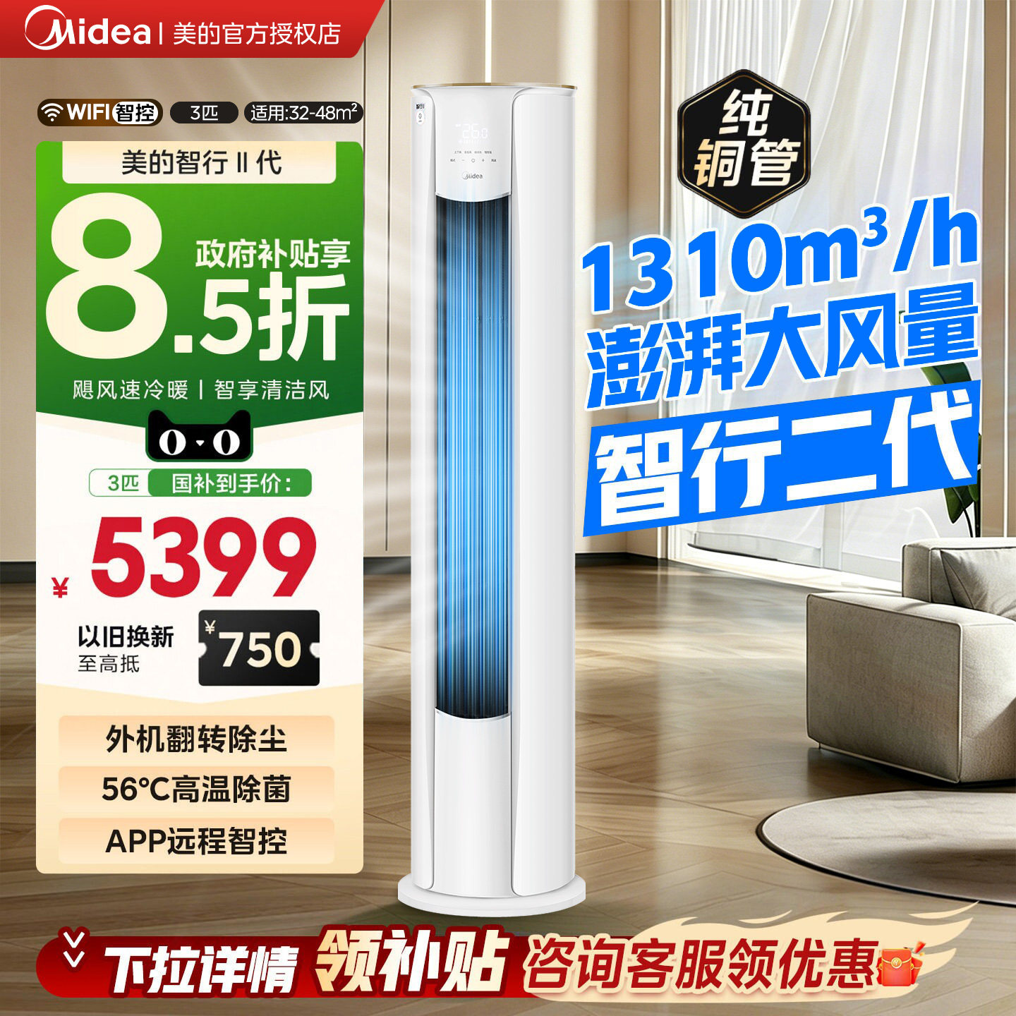 美的智行空调3匹柜机2p一级能效变频节能落地立式圆柜冷暖家用YH