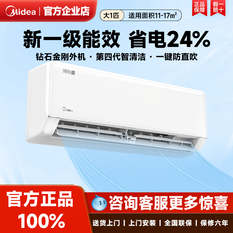 美的空调大1匹新一级能效变频冷暖省电室内家用挂机正品26PH2