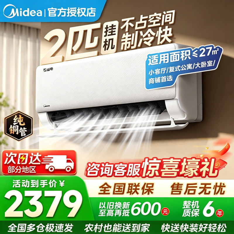 政府补贴美的空调2匹挂机酷省电一级能效变频冷暖节能家用客厅