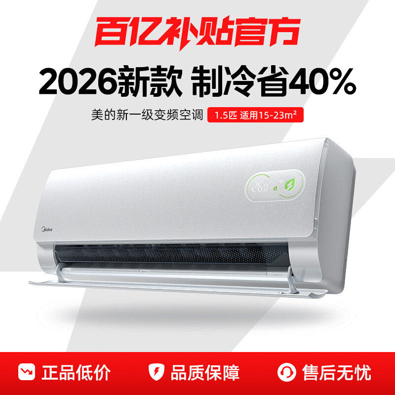 26新款酷美的空调省电2代大1.5匹一级能效变频冷暖家用挂机官方