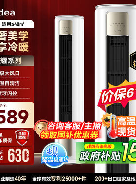 美的72LW变频冷暖柜机1级能效