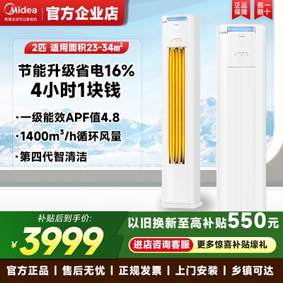 美的空调酷省电2匹柜机一级能效