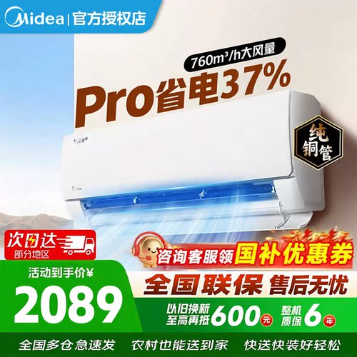 美的酷省电1.5匹一级冷暖挂机