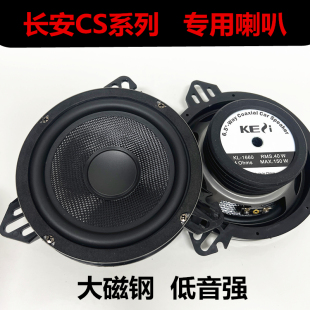 75汽车音响喇叭改装 6.5寸重低音 车载套装 适用于长安CS15CS35