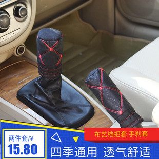 汽车挡把套档位套挂挡保护套手动挡自动挡手刹套车内饰套装五件套