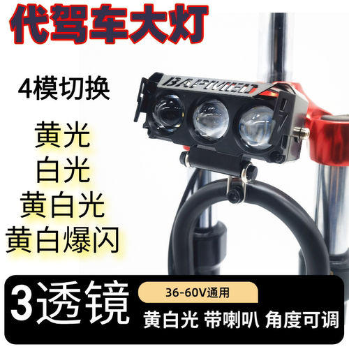 代驾车超亮大灯黄白双光全新爆闪