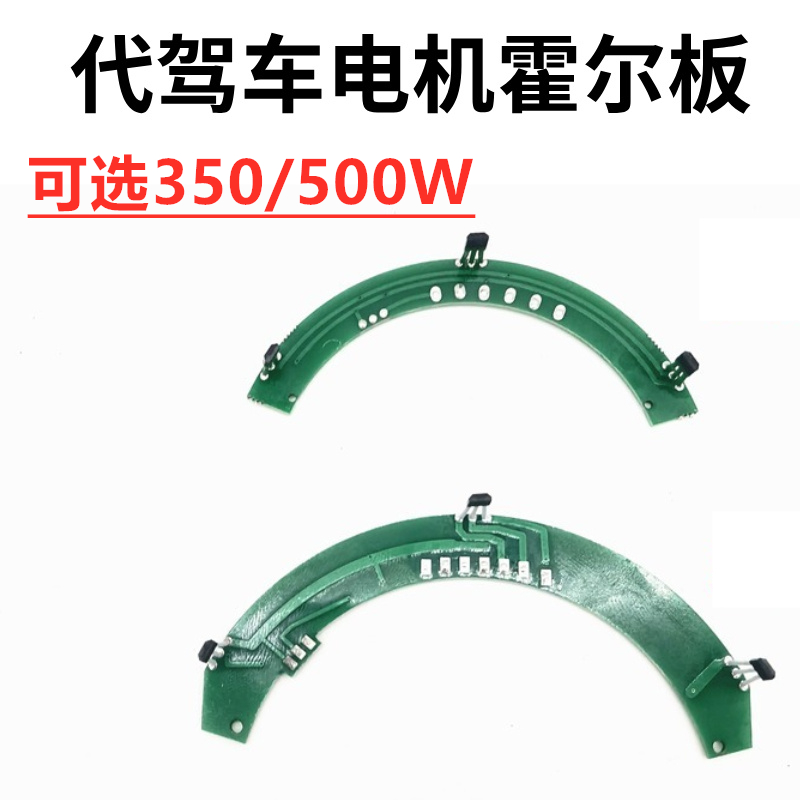 代驾车电机霍尔板锂电